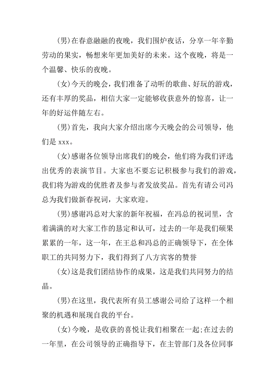 春节联欢晚会主持稿_第2页