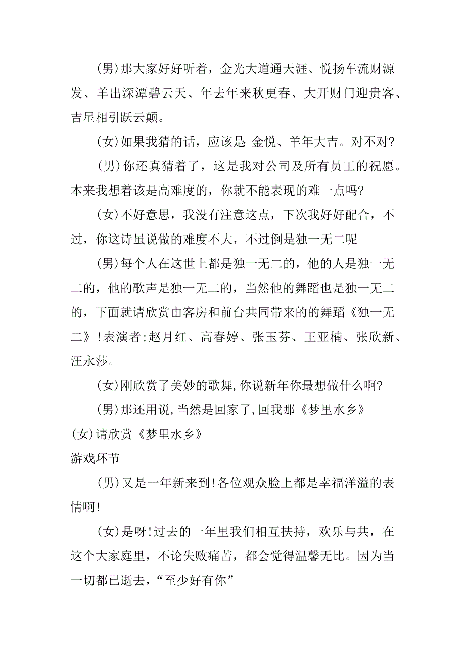 春节联欢晚会主持稿_第4页