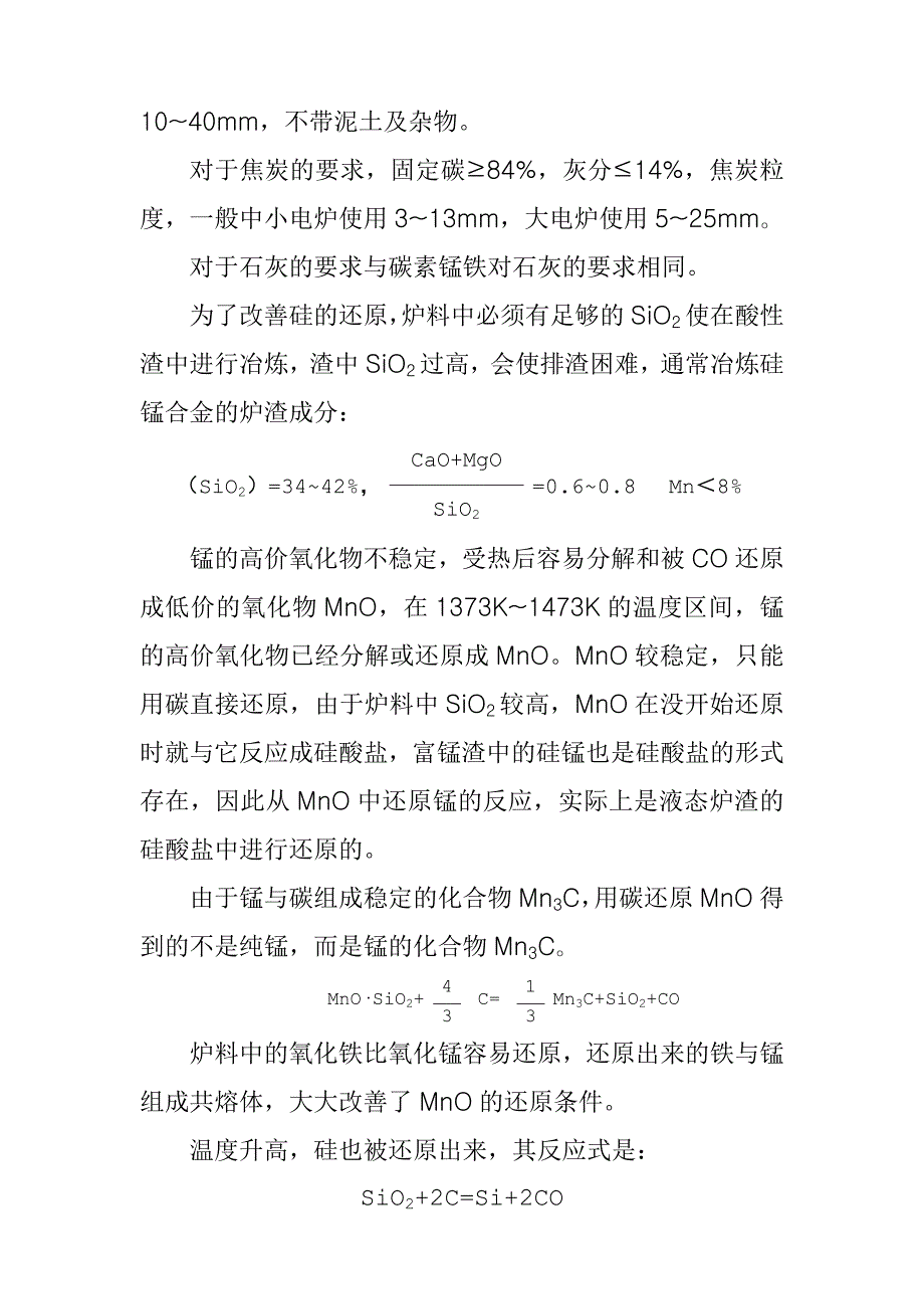 硅锰合金的冶_第3页