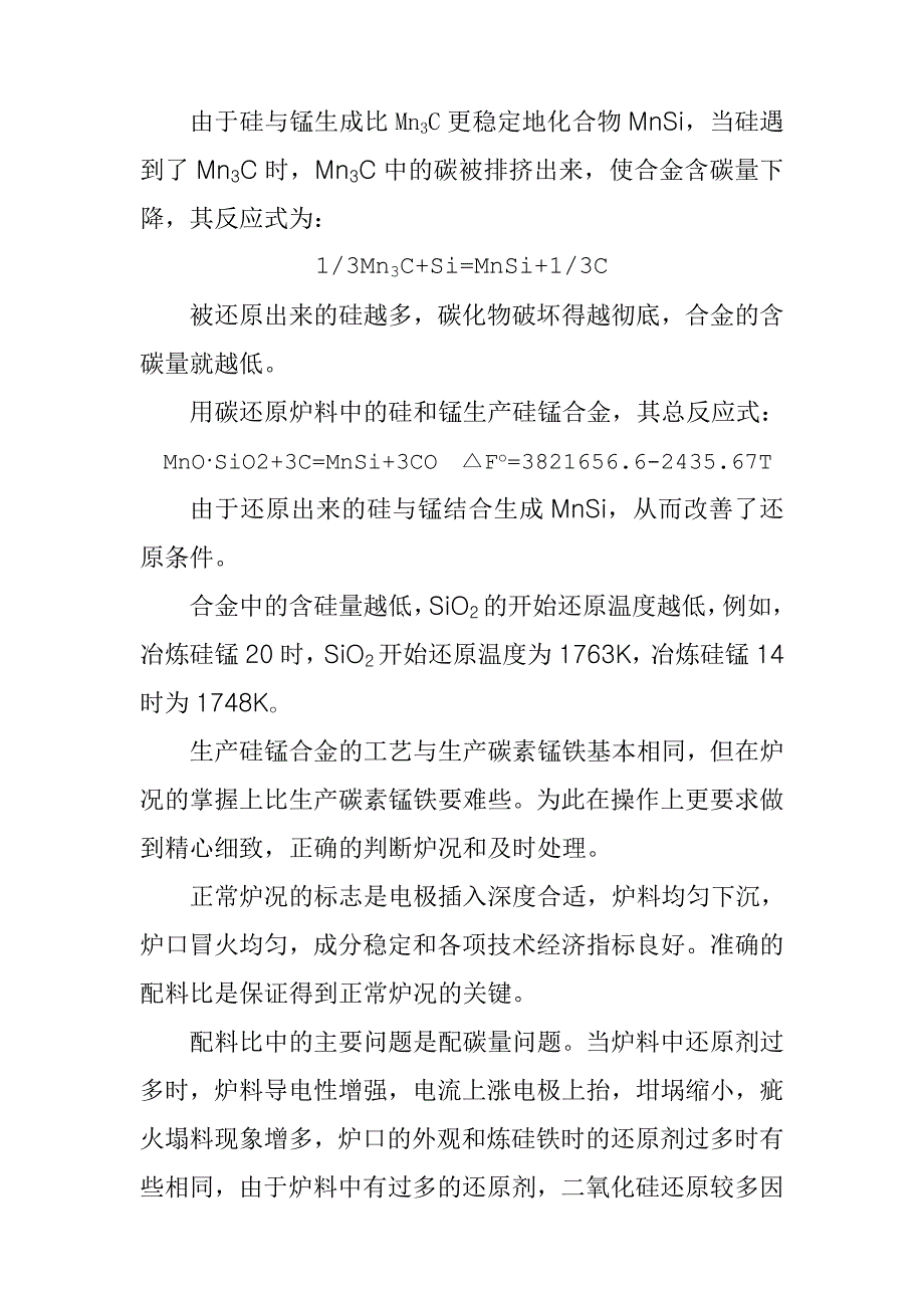 硅锰合金的冶_第4页