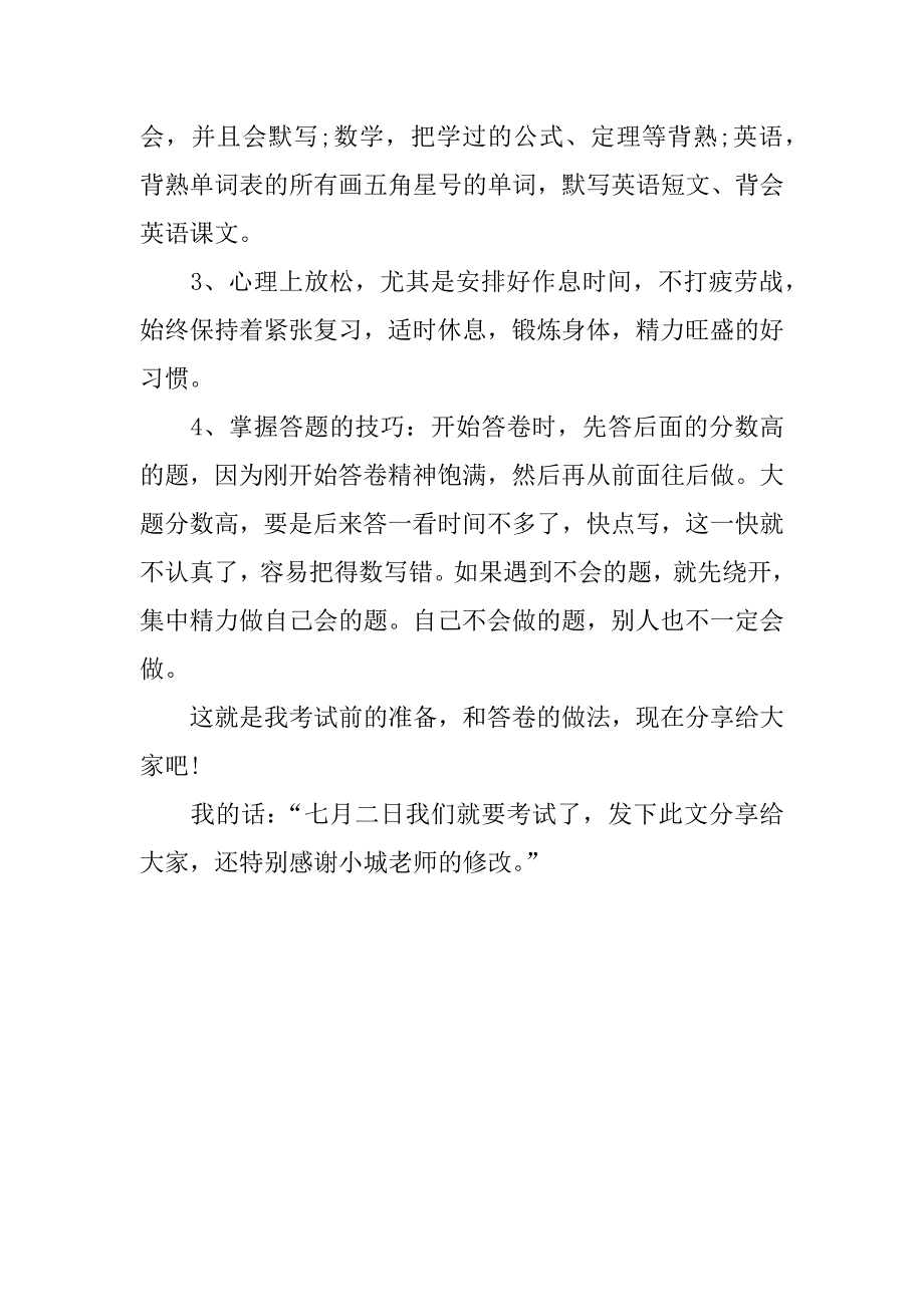 我的考前准备作文400字_第4页