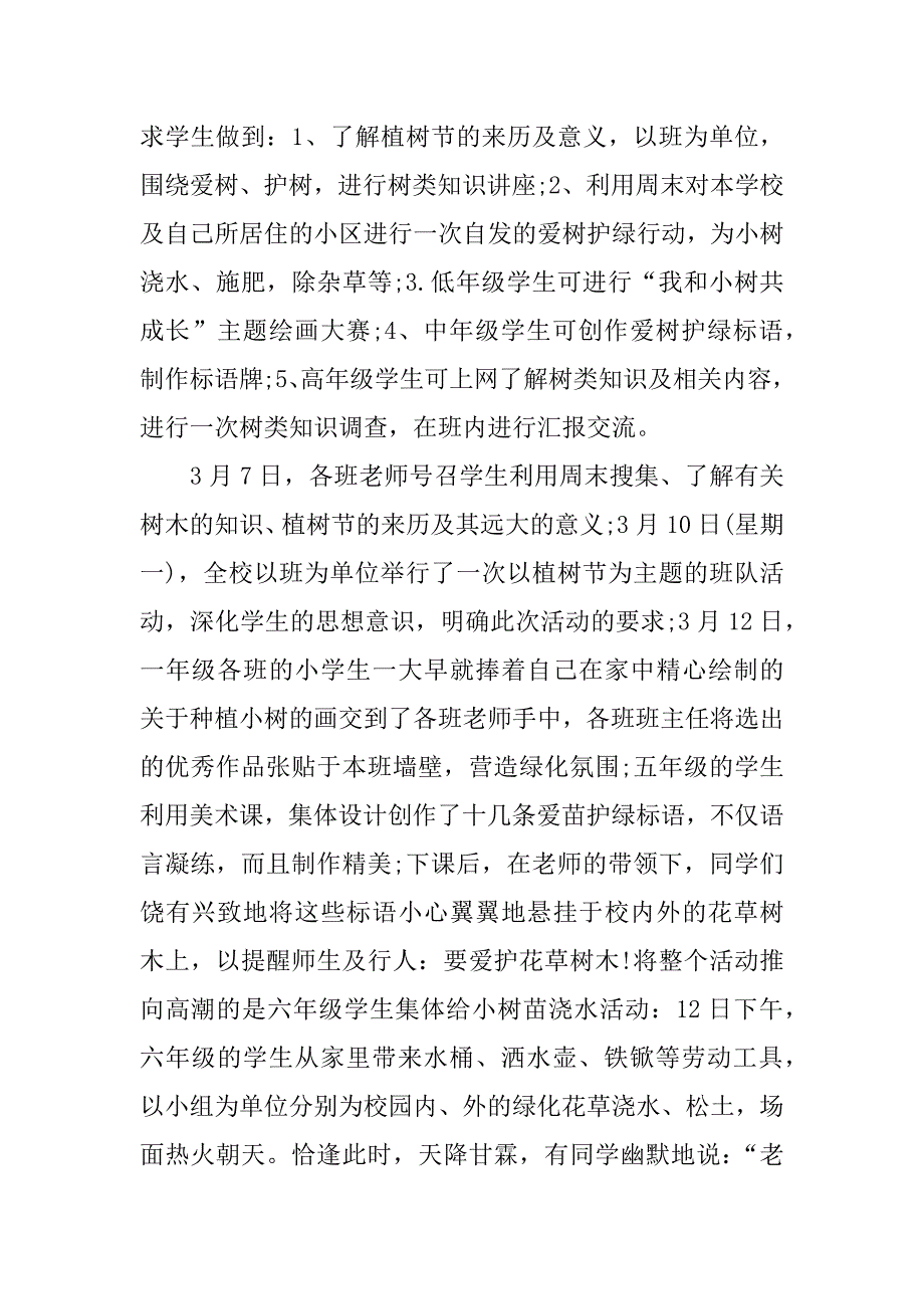 小学植树节活动总结_第4页