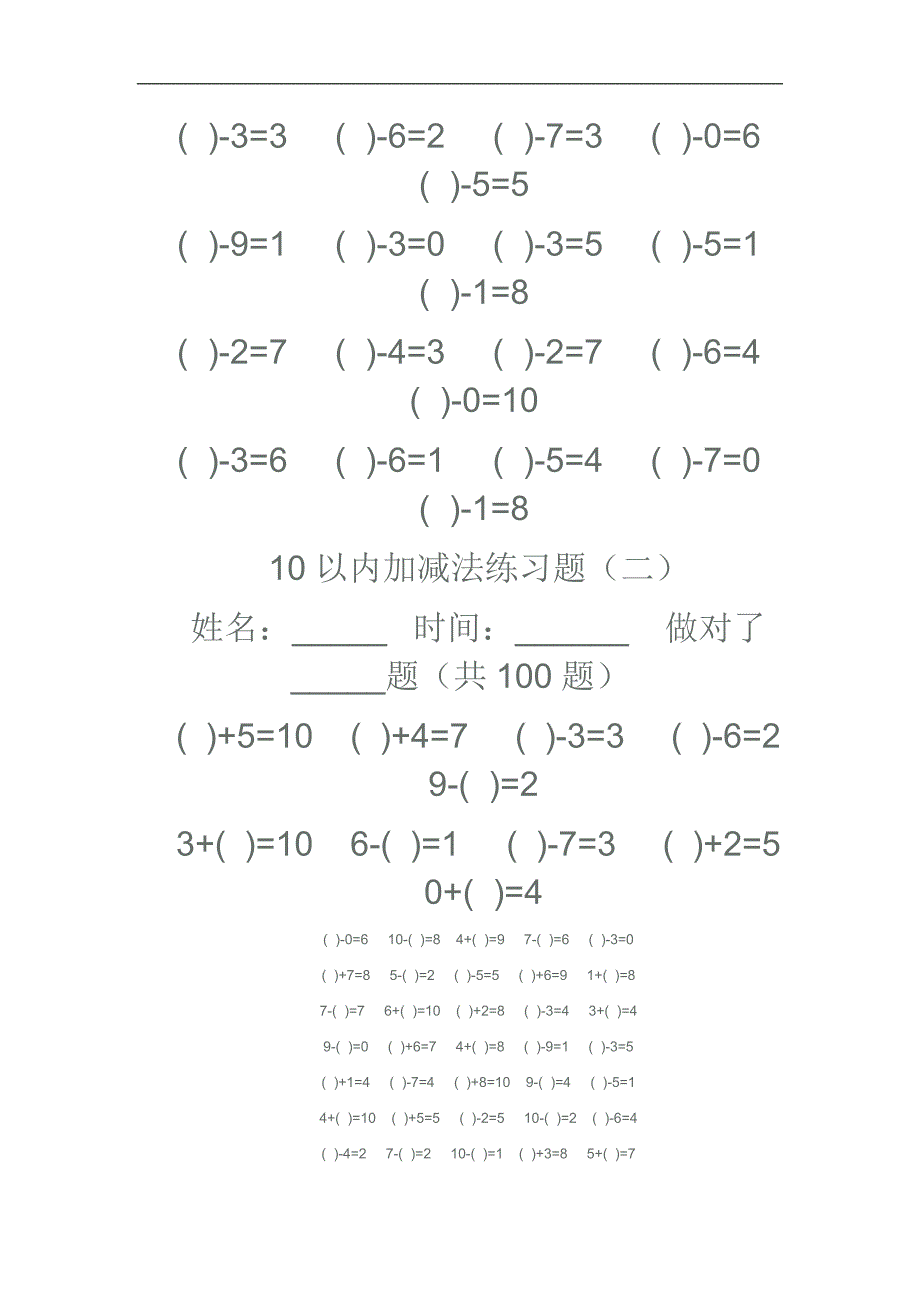 10以内加减法练习题-1_第3页