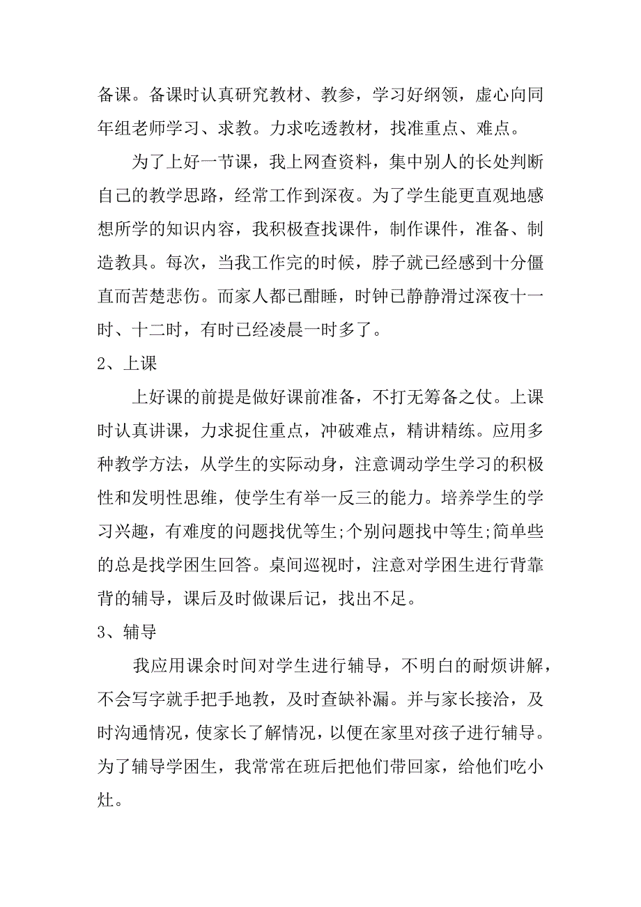 小学二年级语文教师个人期末工作总结_第3页