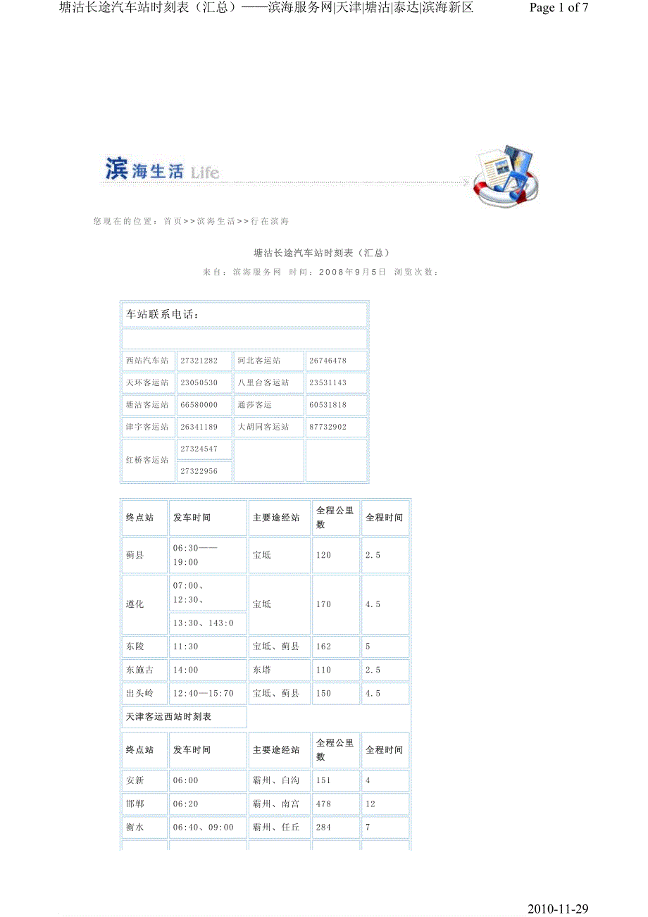 塘沽客运站时刻表_第1页