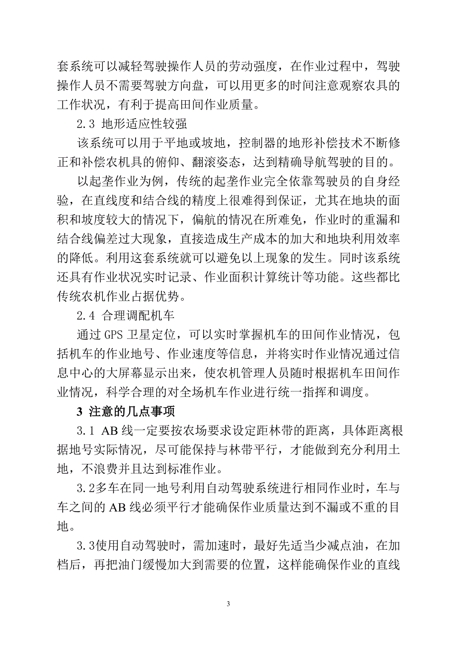 浅谈农机GPS卫星定位和自动导航驾驶系统的应用_第3页