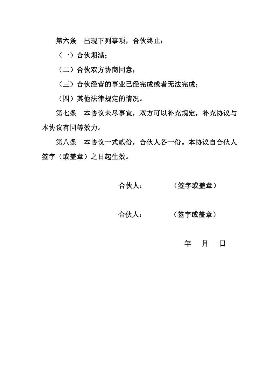 二人合伙协议书_第2页