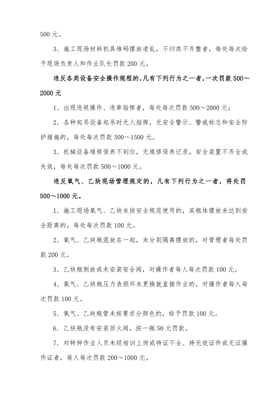 项目安全生产管理奖罚条例_第4页