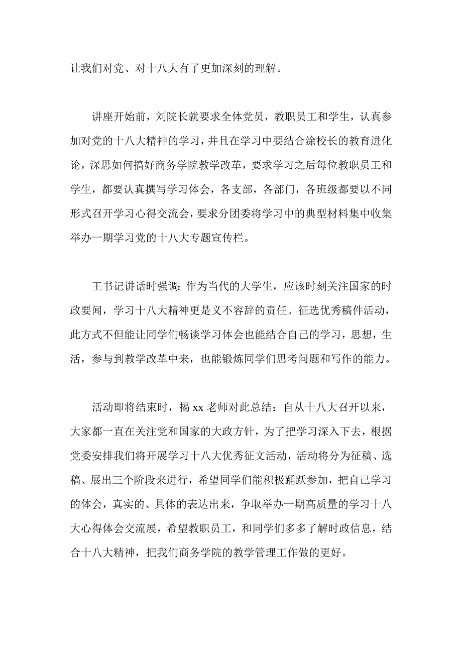 学习十八大讲座活动总结_第2页