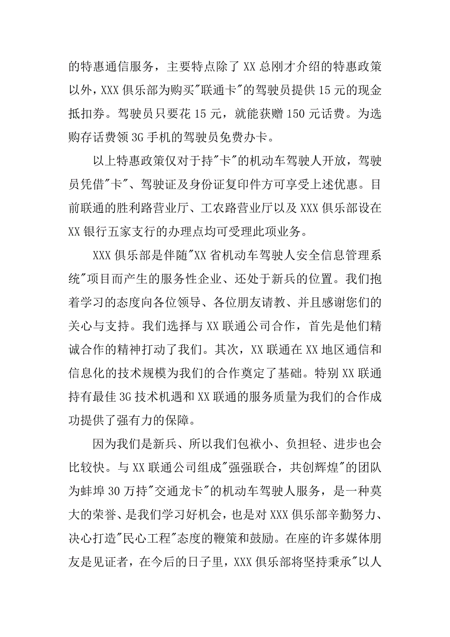 新闻发言稿怎么写_第2页