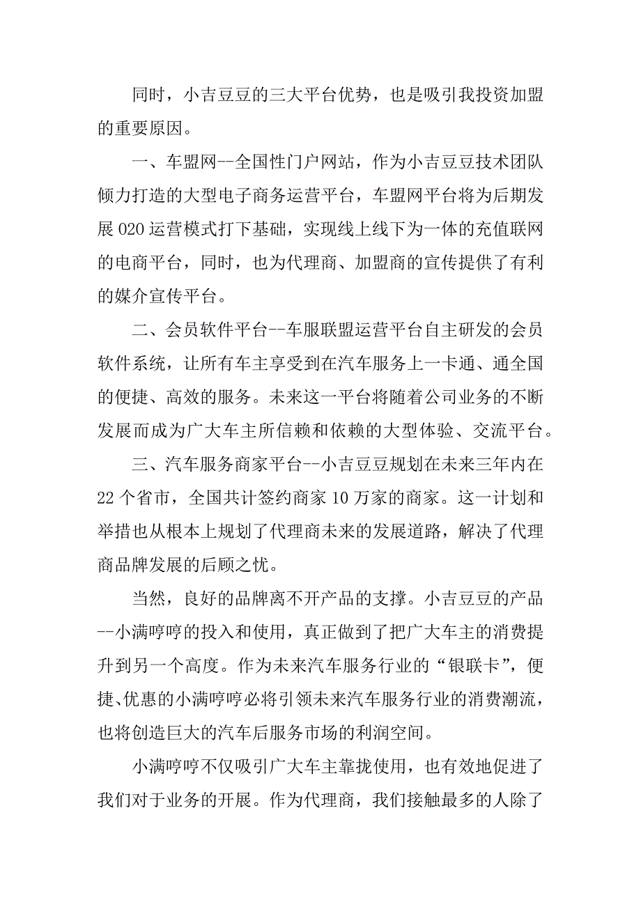 新闻发言稿怎么写_第4页