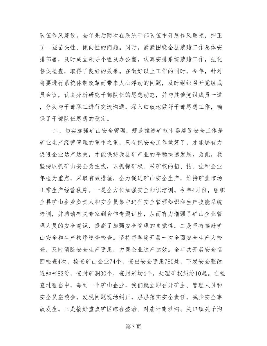 2017年国土局党组书记述职述廉报告_第3页