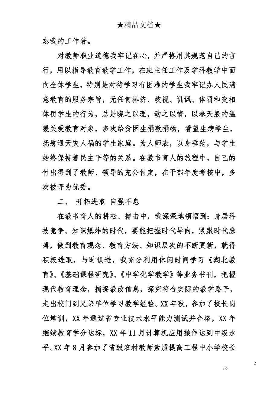 中学化学教师政治思想业务总结_第2页