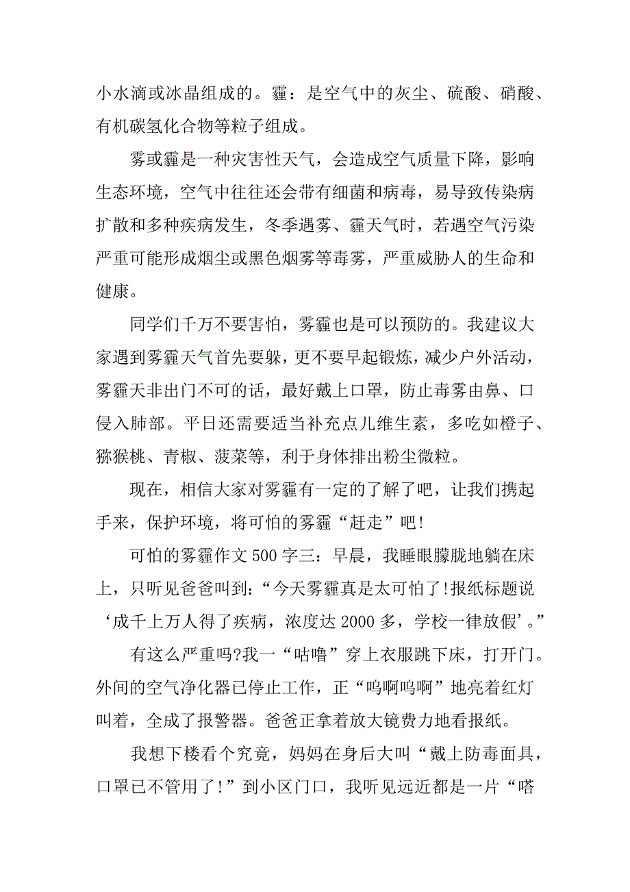 可怕的雾霾作文500字_第3页