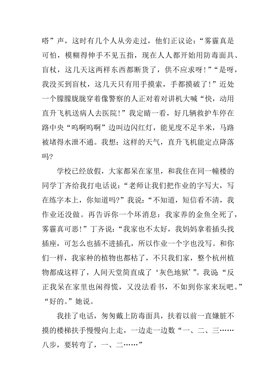 可怕的雾霾作文500字_第4页