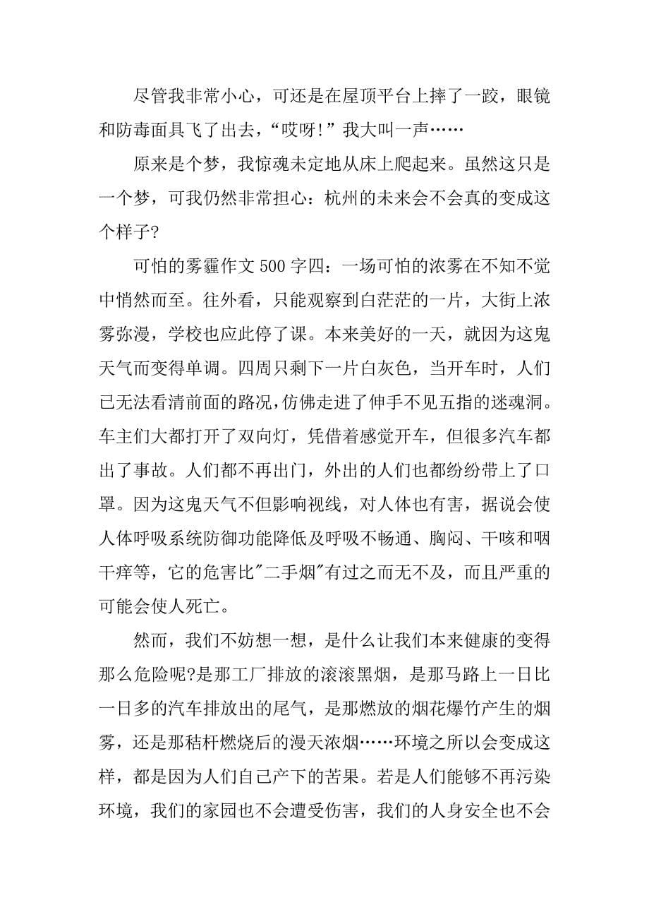 可怕的雾霾作文500字_第5页