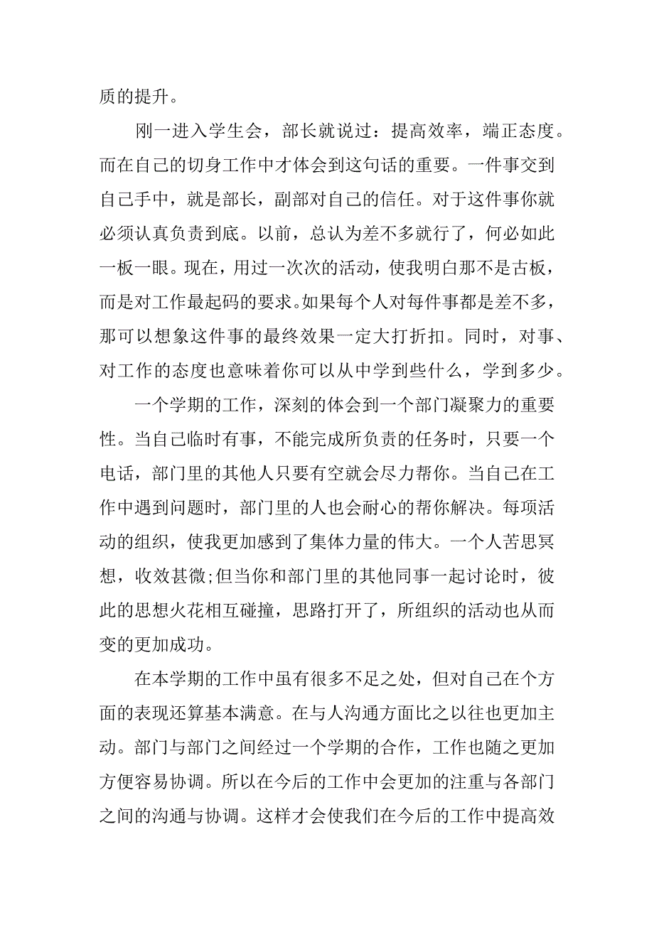 学生会办公室工作心得_第2页