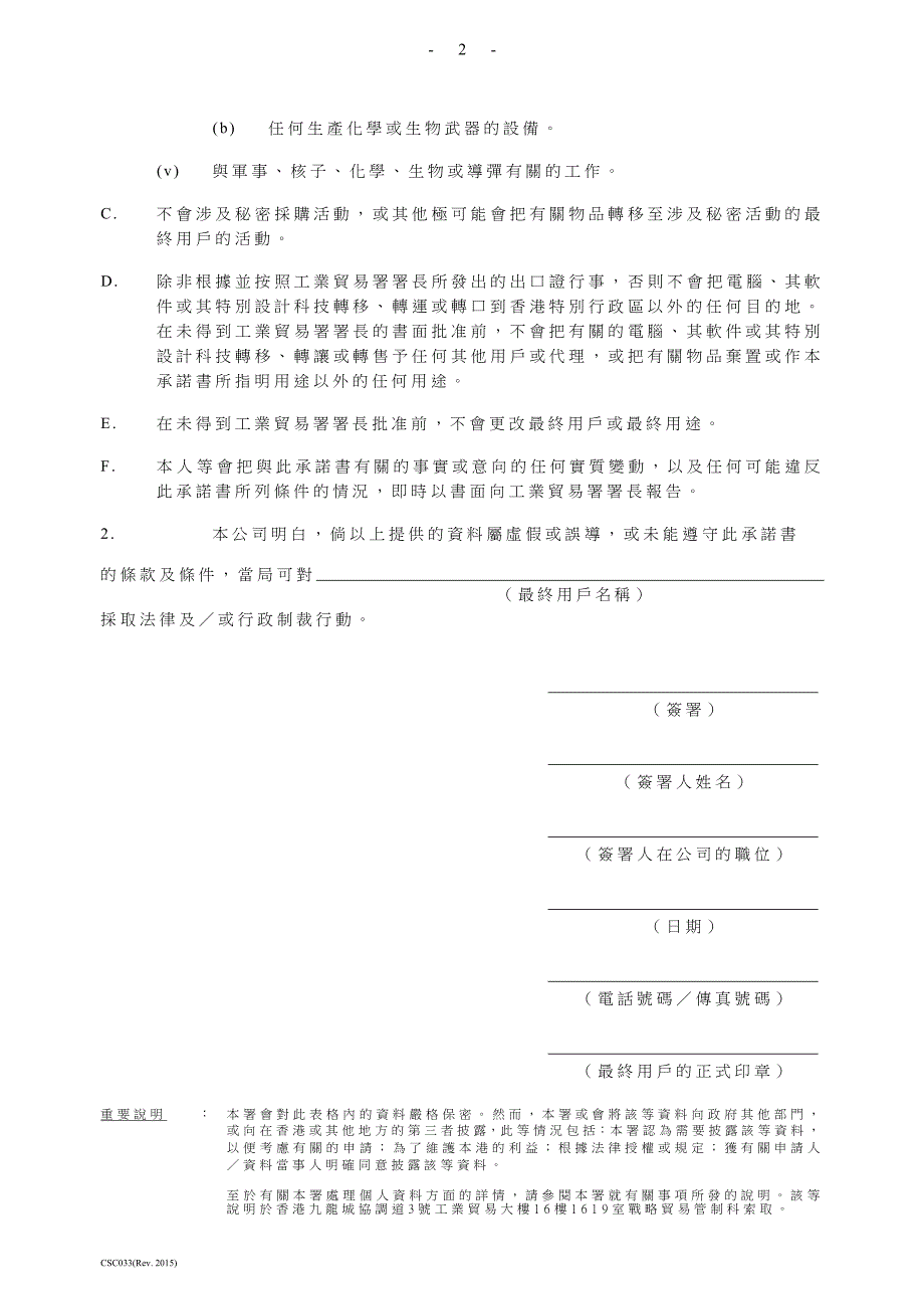 输入高性能电脑承诺书（由最终用户的获授权代表填写）_第2页