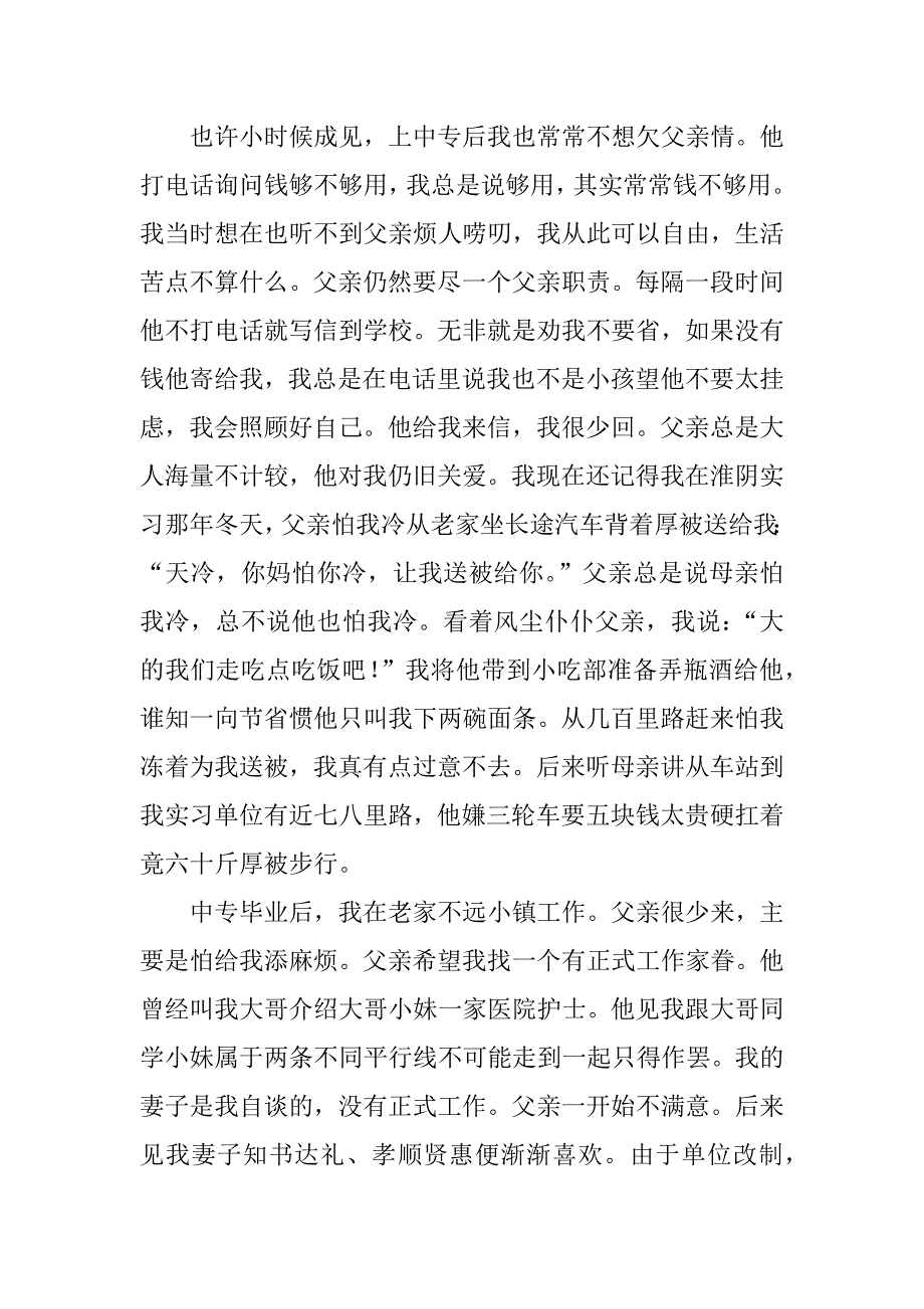 我的父亲大学生作文_第3页