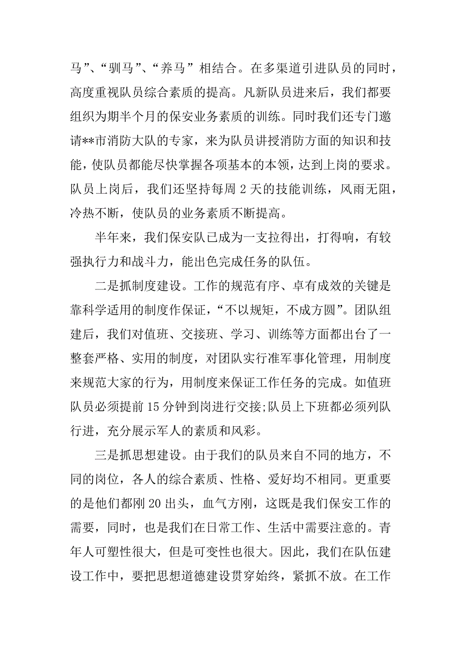 商场保安年终总结_0_第2页