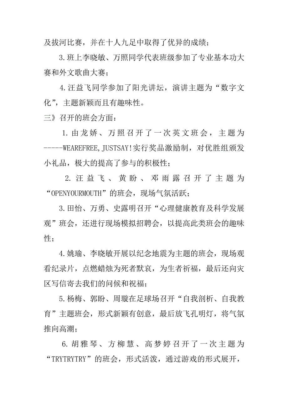 大一学期末自我总结_第2页