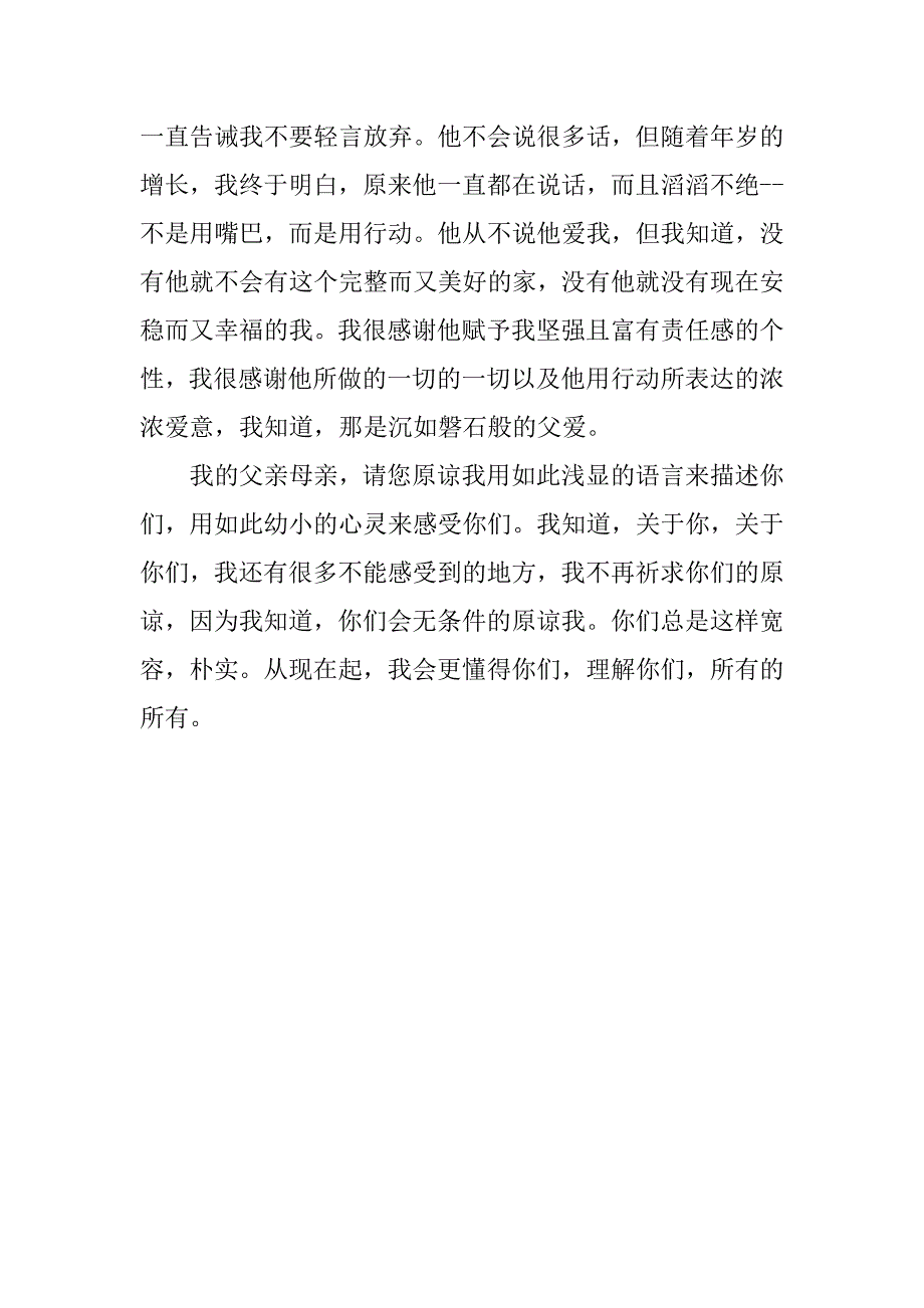 我的父亲母亲小作文_第3页