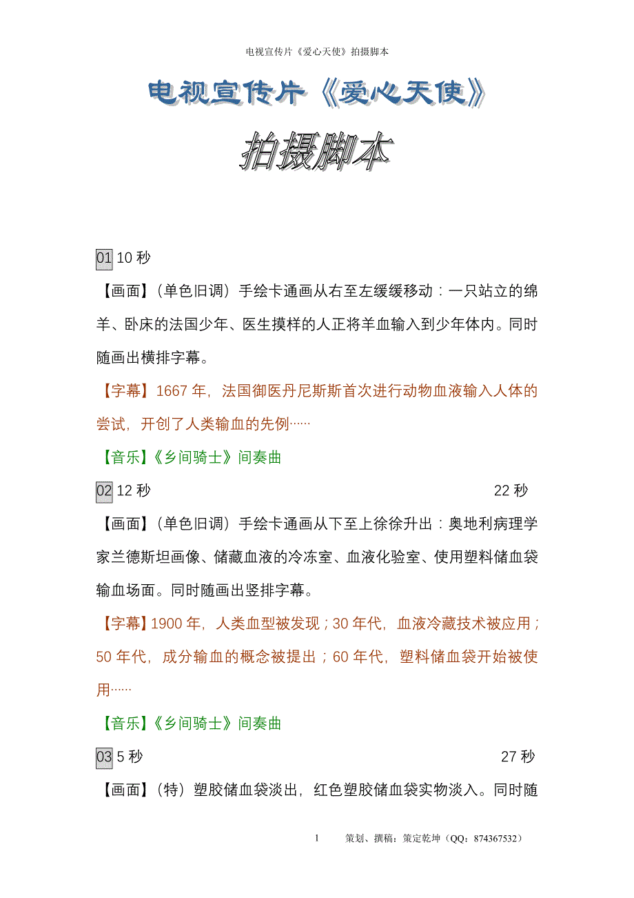 电视宣传片拍摄脚本_第1页