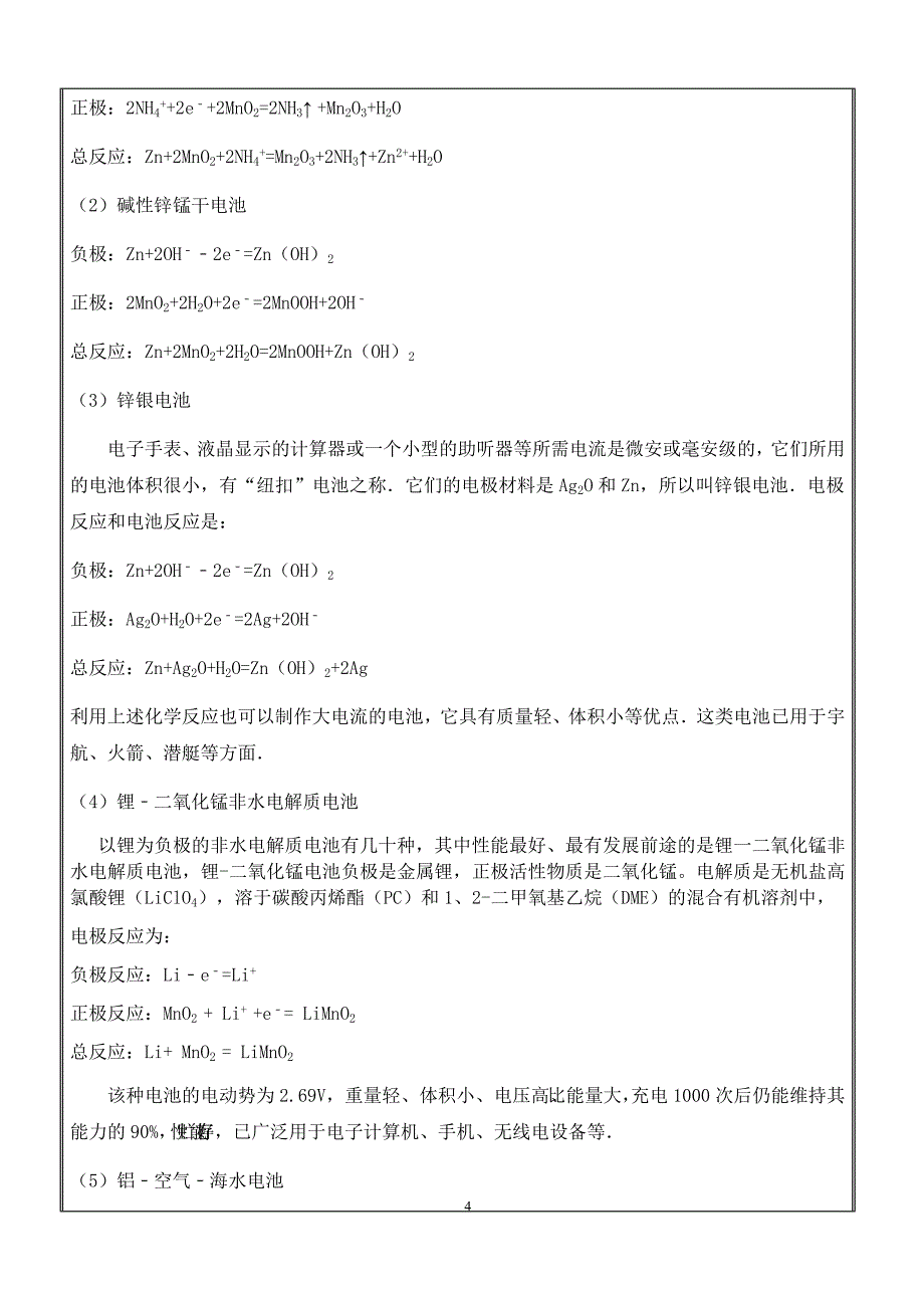 高中化学选修4原电池与电解池讲义及习题(含答案)_第4页