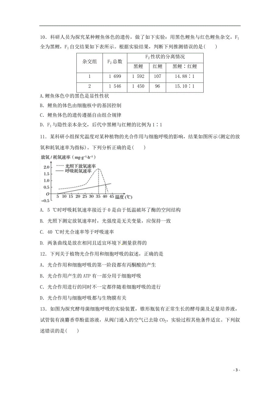 陕西省黄陵县2018届高三生物上学期期中试题高新部_第3页