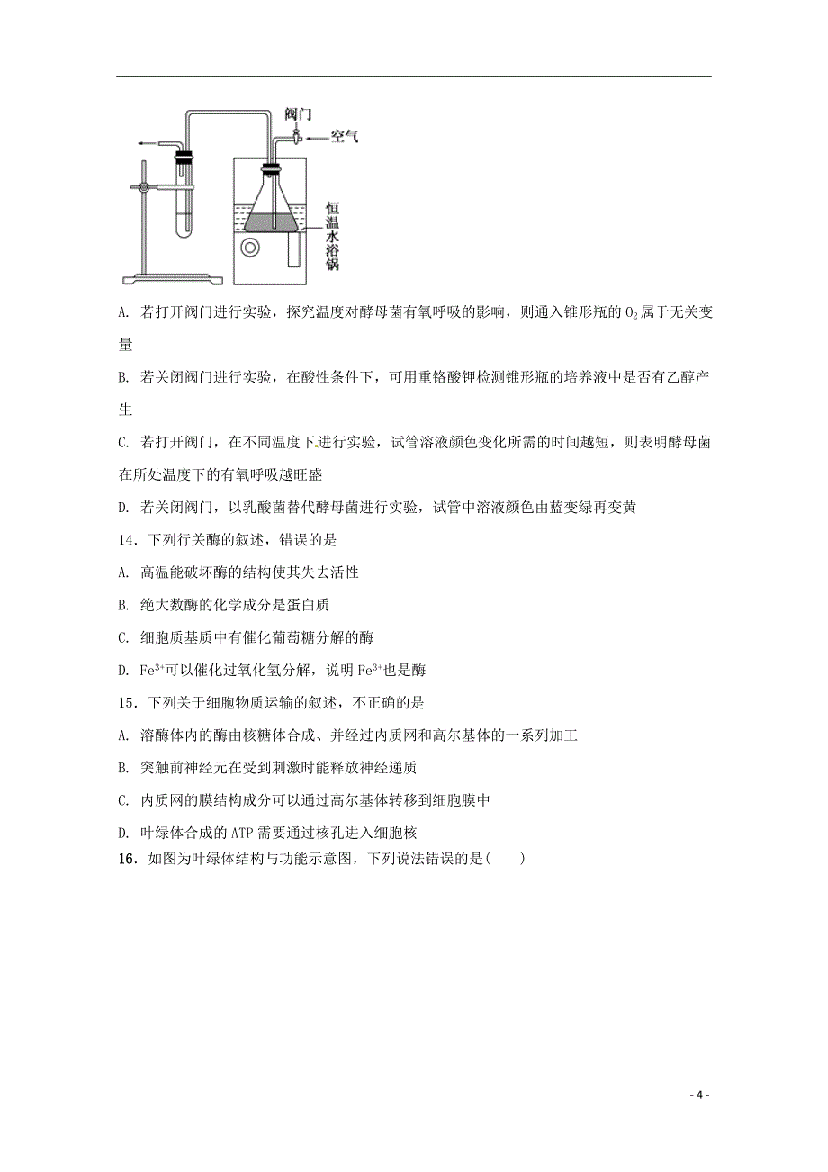 陕西省黄陵县2018届高三生物上学期期中试题高新部_第4页