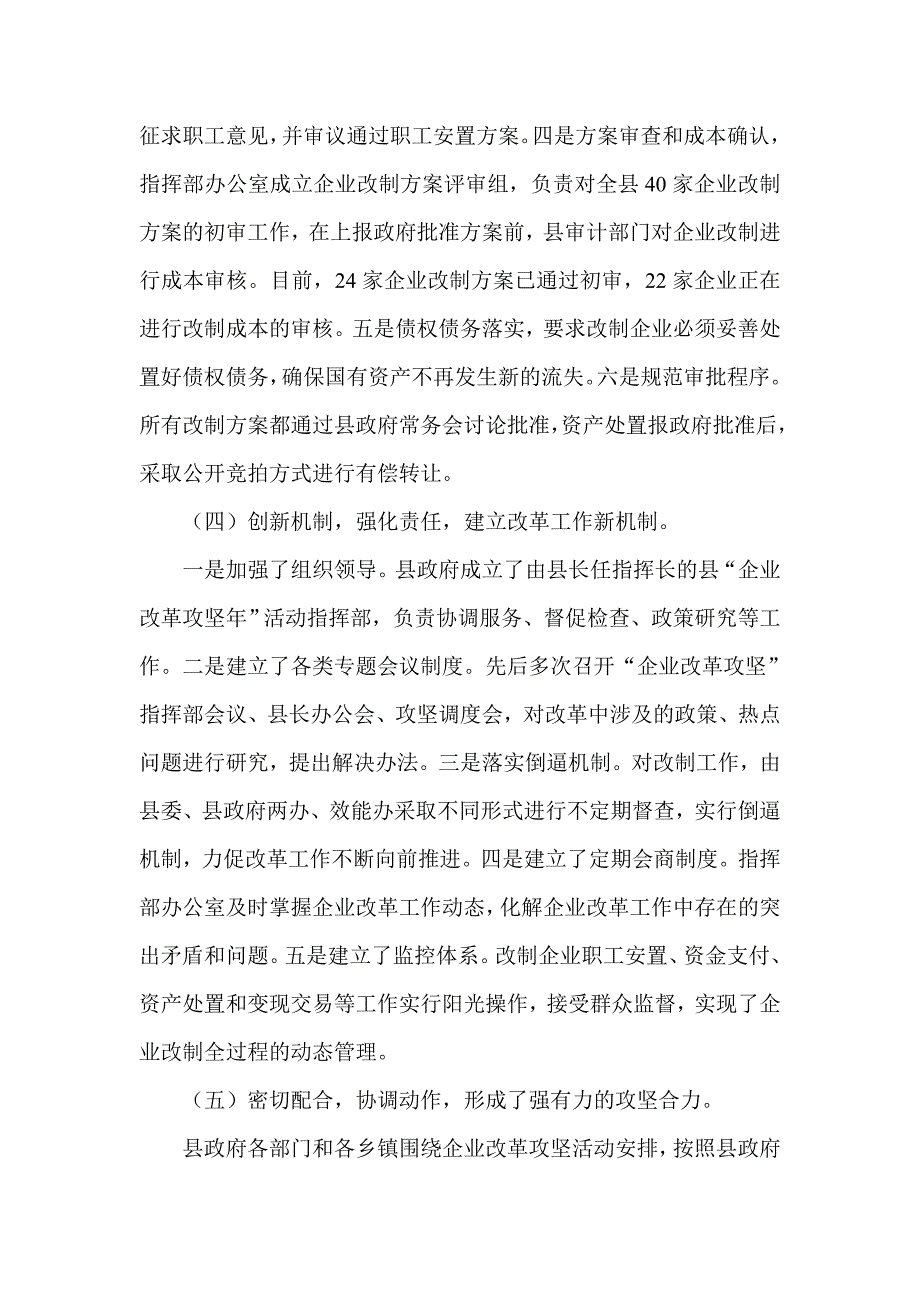 关于 企业改革攻坚年 活动开展情况的报告_第3页