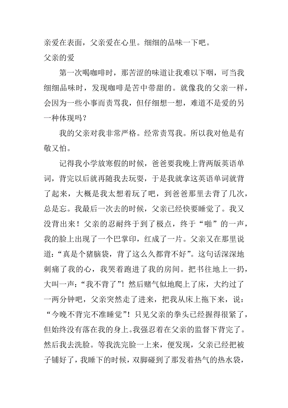 我的父亲初中500字作文_第2页