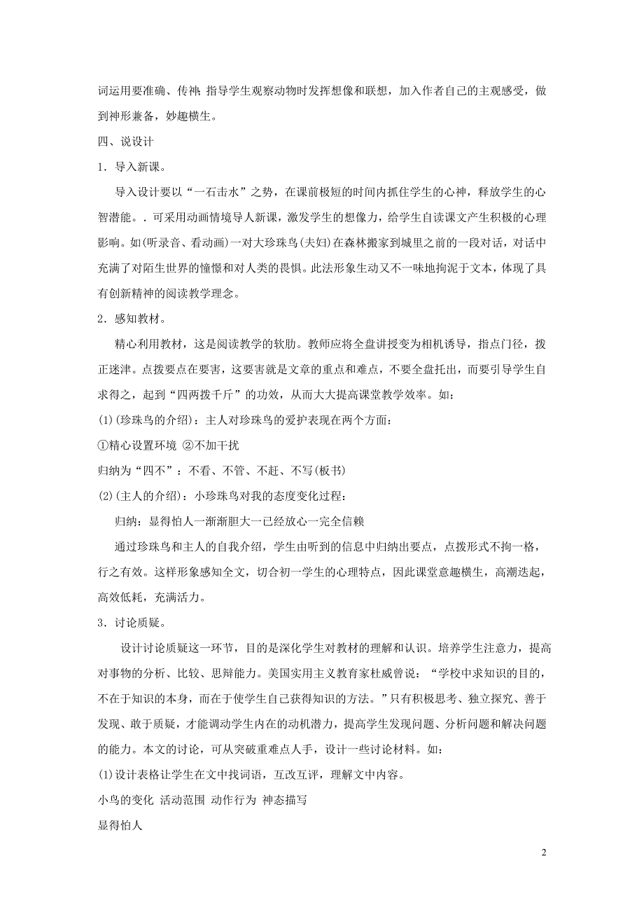 五年级语文上册 第16课 珍珠鸟教案 新人教版_第2页