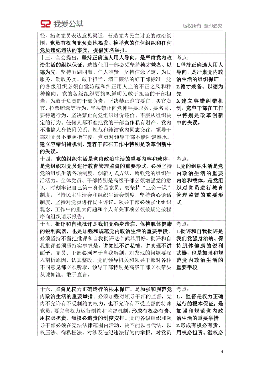 时政周周谈整理版(8) 10月31日_第4页