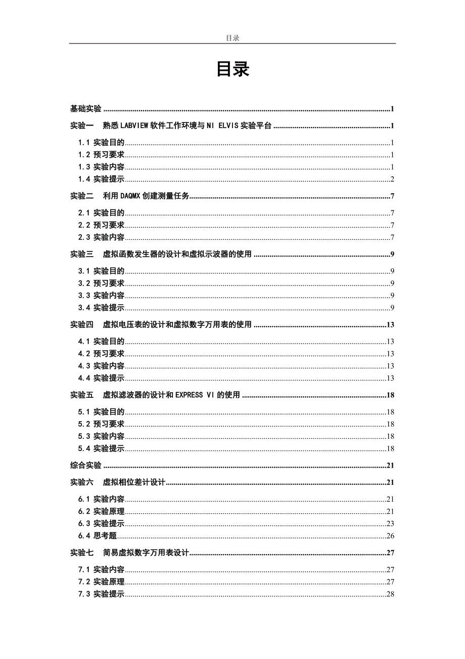 虚拟仪器设计技术实践教程(version_1[1].3,april_2,2008)_第3页