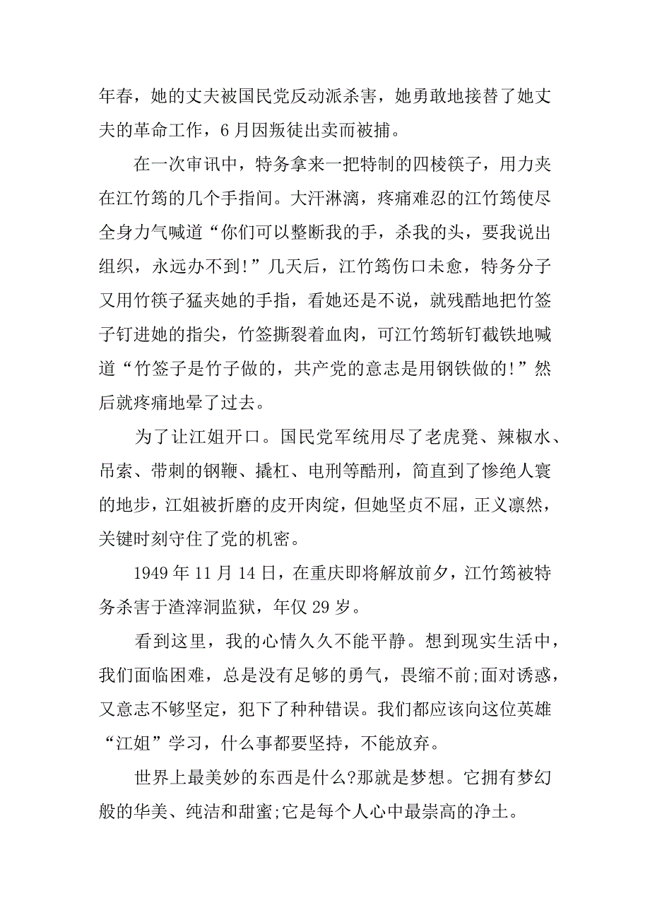 开学第一课观后感500字作文_第3页