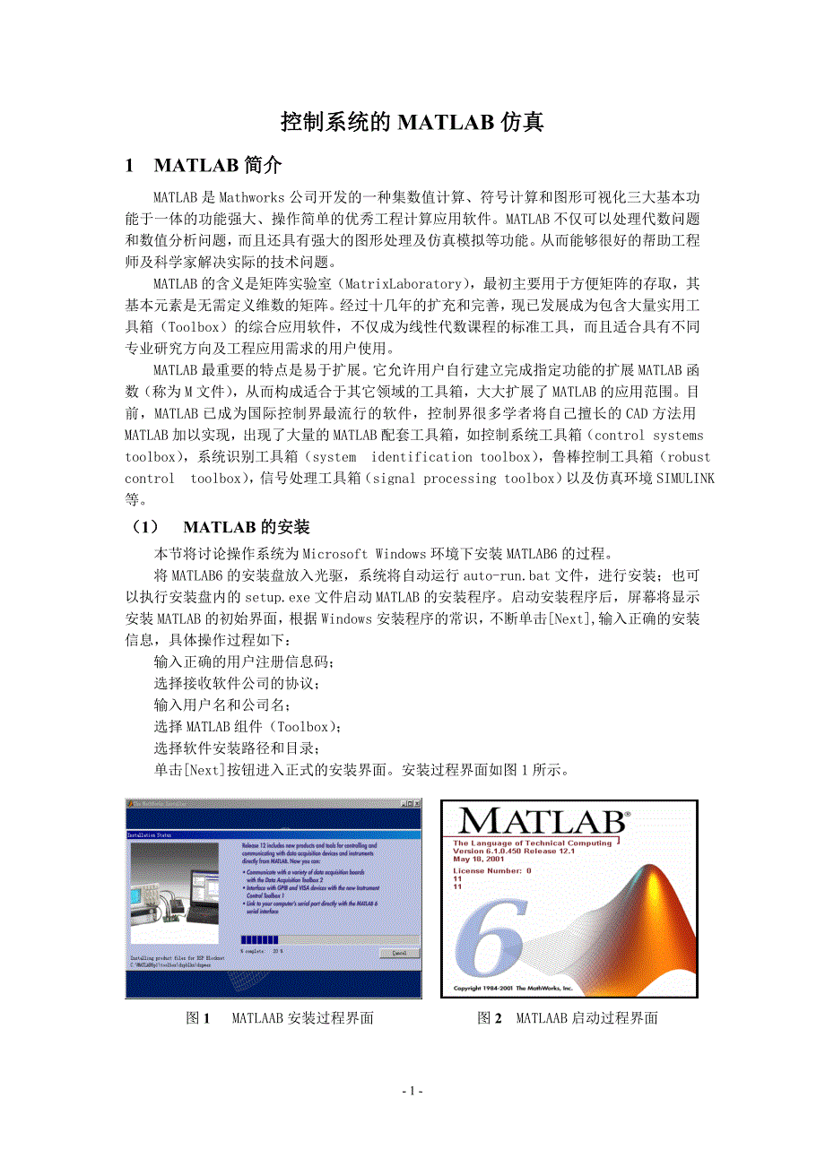 自动控制原理Matlab仿真应用_第1页