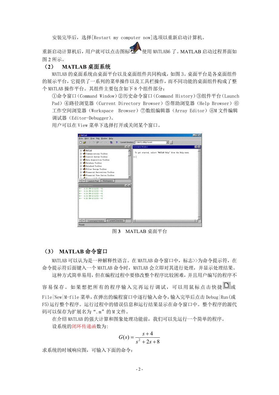 自动控制原理Matlab仿真应用_第2页