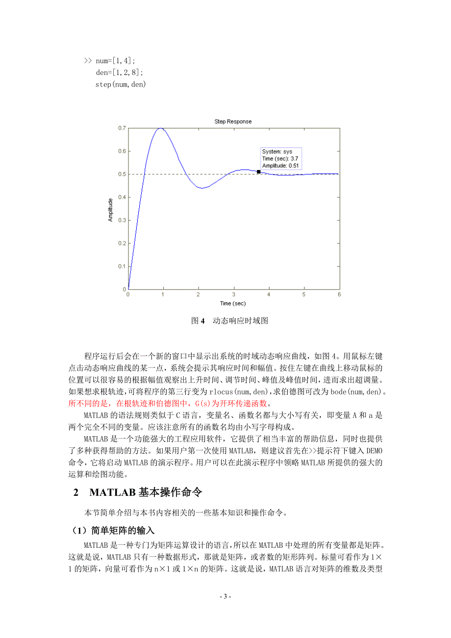 自动控制原理Matlab仿真应用_第3页