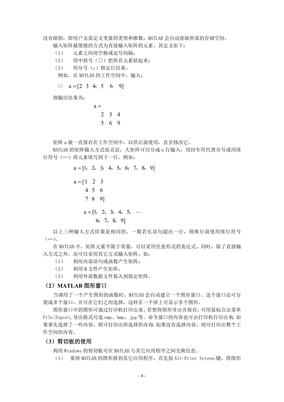 自动控制原理Matlab仿真应用_第4页