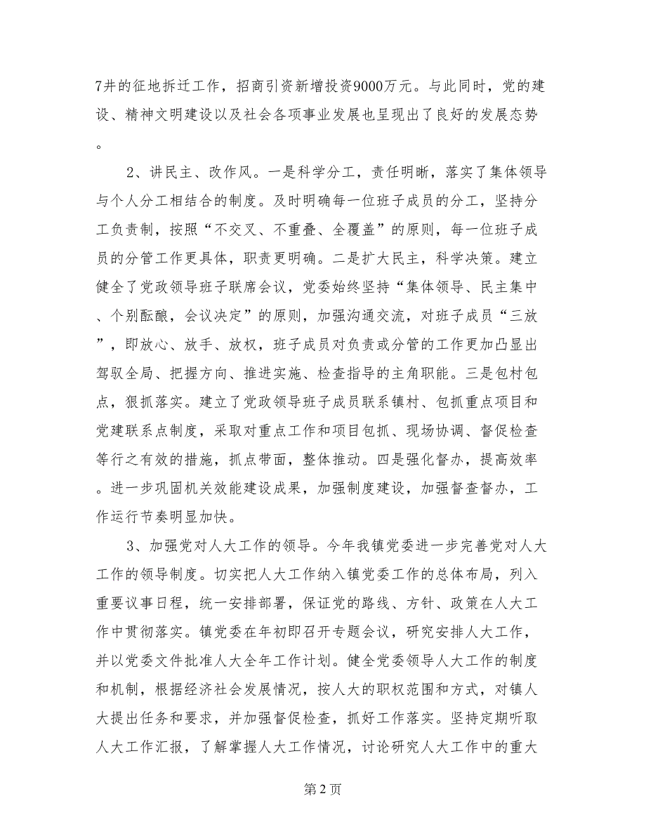 党政领导班子运行情况分析报告_第2页