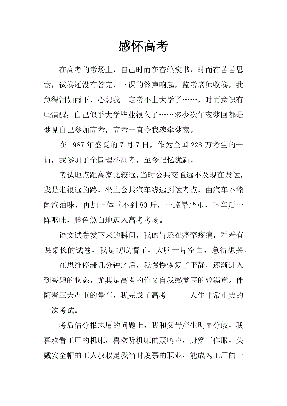 感怀高考_第1页