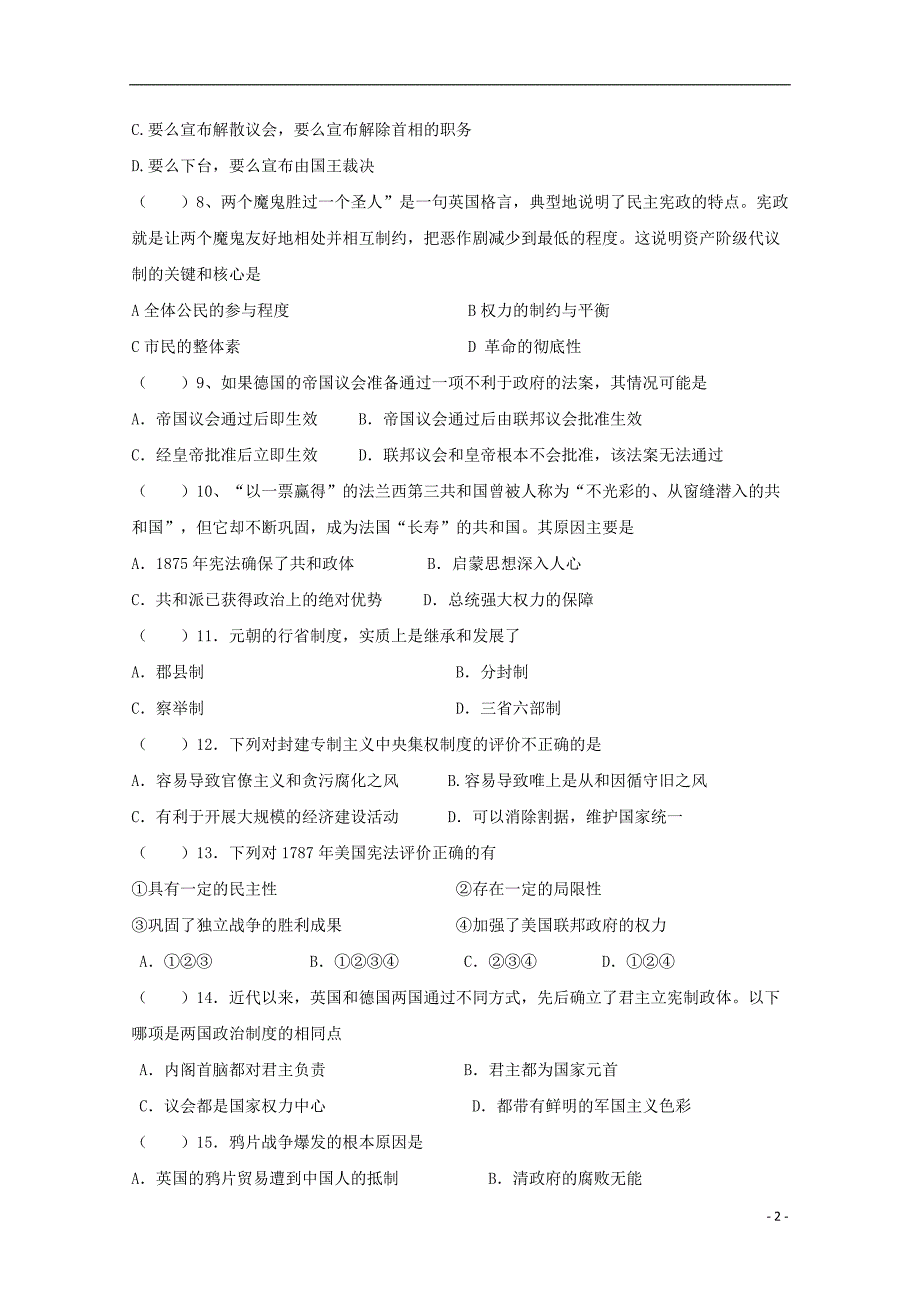 吉林省汪清县2017-2018学年高一历史上学期期中试题_第2页