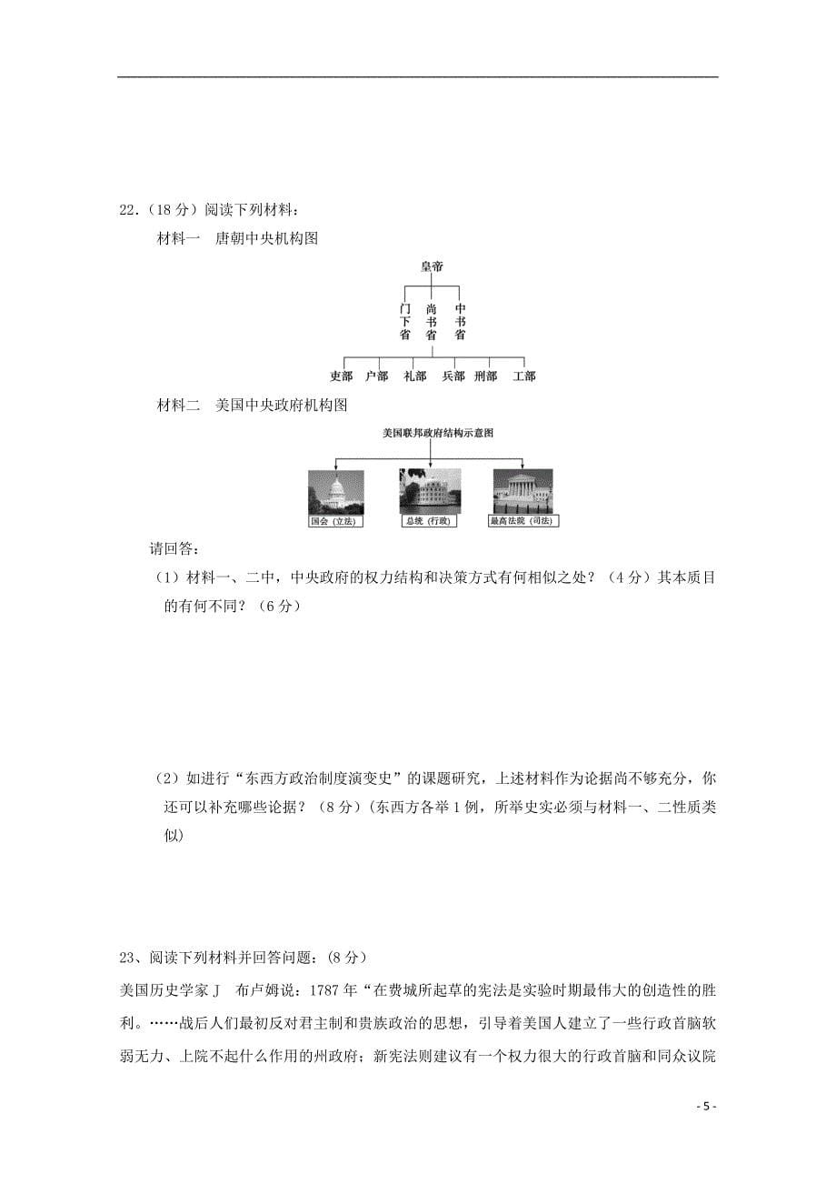 吉林省汪清县2017-2018学年高一历史上学期期中试题_第5页