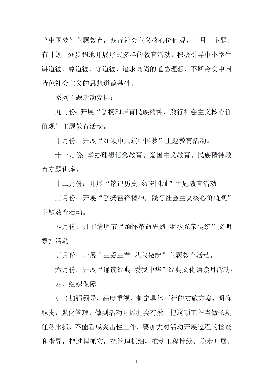 社会主义核心体系方案_第4页