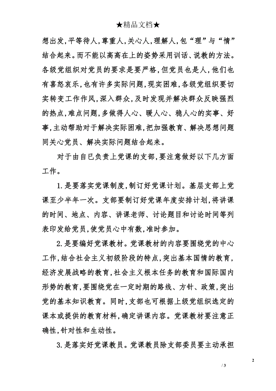 党课教育的几点建议_第2页