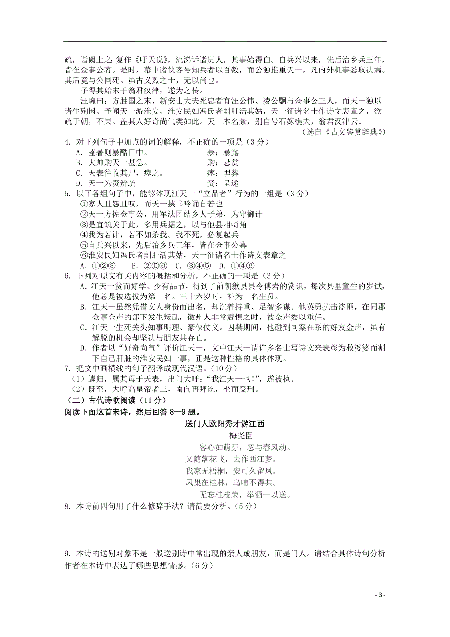 广东省江门市普通高中2017届高考语文3月模拟考试试题07201712090216_第3页