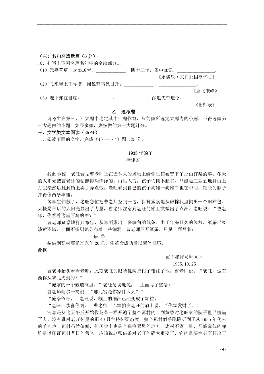 广东省江门市普通高中2017届高考语文3月模拟考试试题07201712090216_第4页