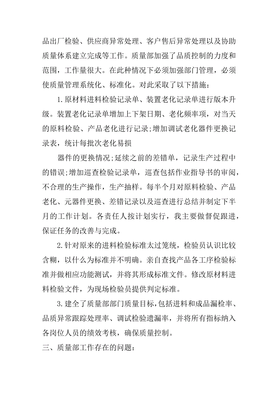 品质组长年终总结_0_第3页