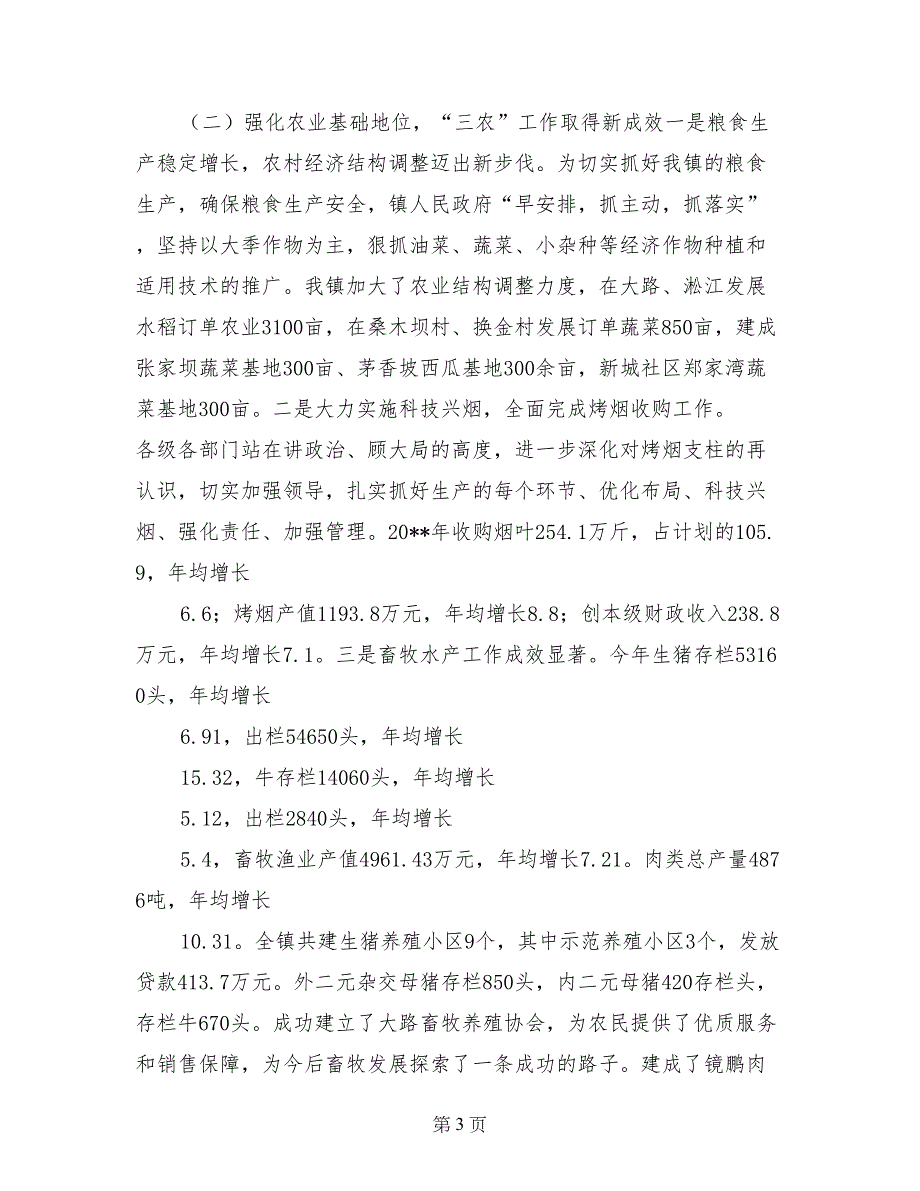 乡镇政府班子述职述廉报告 (2)_第3页